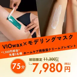 【7月限定】VIO脱毛＋モデリングマスク＋ホームケア用クリームプレゼント✨つるすべ脱毛体験🏝️❣️