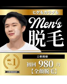 \初回限定/  全顔脱毛【下平】担当２回まで特別料金✨