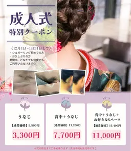 【成人式特別クーポン㊗️】うなじ シュガーリング脱毛