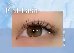 💗フラットラッシュ120本💗