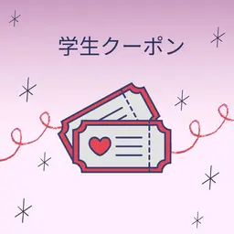 [学生さん限定]お試しボディメンテ30分