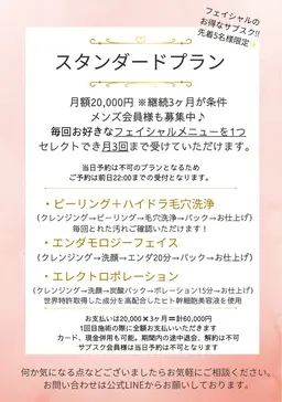 【サブスクプランでお得に綺麗を叶える】スタンダードプラン(月3回まで)エンダモロジー.毛穴洗浄.ポレーションの1つを選択