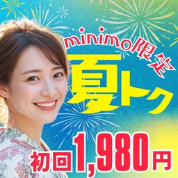 【minimo限定🍉夏トク🉐】8分照射×2回のお手軽セルフホワイトニング💎この夏、白い歯で輝く笑顔に🦷🌞