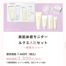 １ヶ月でお肌が変わる！美肌体感モニター(4点)✨超音波エステ付き！