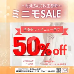【ご新規様限定❣️】全身脱毛(顔・vio込み)初回半額✨19,800円→9,900円