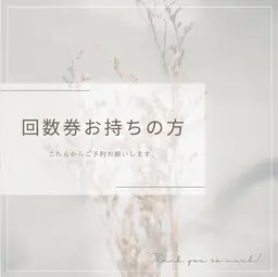 回数券お持ちの方、ホワイトニングリピーターの方