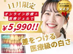 ★医療提携導入キャンペーン★"歯科ジェル"でたった30分で圧倒的白さを実現✨