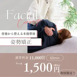 【11月限定】寒さで固まった身体ほぐして綺麗に✨肩こり・腰痛・むくみに◎全身整体50分 /¥11,000→ ¥1,500