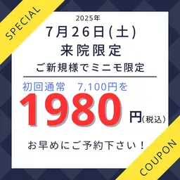 🉐カイロプラクティックお試しキャンペーン♪7/26(土)来院限定🔆特別クーポン　約60分