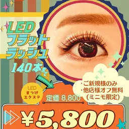 【平日】LEDマツエク×フラット140本まで【オフ無料】