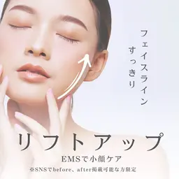 【ミニモ限定✨小顔ケア】EMSリフトアップフェイシャル ¥2,500