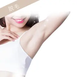 両脇＋両腕脱毛／練習モデル（2回来店）