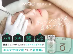 新登場🉐最強水光ピール【 WiQo -ワイコ- 】肌根本の改善で素肌力UP!