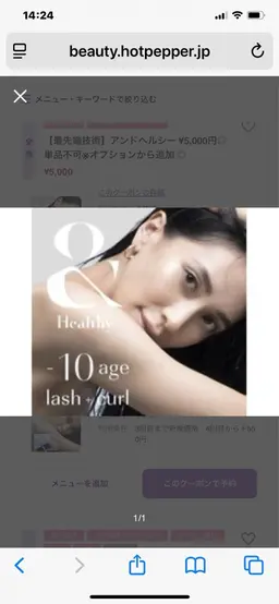 【マツエク＋パーマ】最先端★アンドヘルシー（&Healthy） 120本¥9980