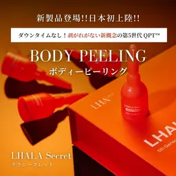 西東京初導入！韓国最新技術ララシークレット皮脂と肌荒れ背中ピーリング