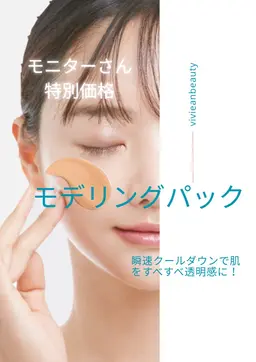 モニターさん限定🎀 🌞日焼け後ケア◎極上鎮静＆透明感フェイシャル💧ラダメールセラム×モデリングパック