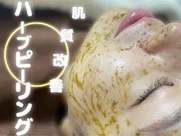 【11月限定】肌質改善ハーブピーリング（剥離なし）☆幹細胞美容液入り☆