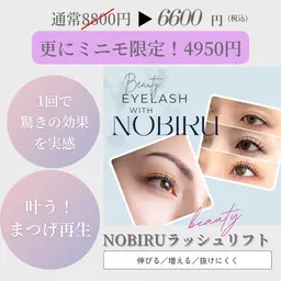 魔法のまつげカール”NOBIRUラッシュリフト”★初回ミニモ価格で驚きの長さ＆カール！