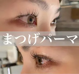まつ毛パーマ