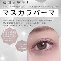 🍑マスカラパーマ🍑