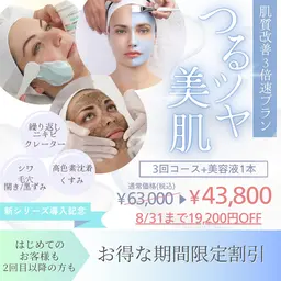 ＼肌質改善＆即効性NO.1／ピーリングフェイシャル３回コース＋美容液１本🎁✨