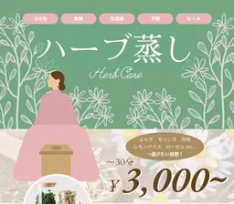 よもぎ蒸し30分(他モリンガ、月桃、レモングラスなどハーブ入り🌿)