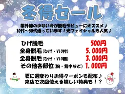 【冬得セール】全身メンズ脱毛（ヒゲ・VIOどちらか）