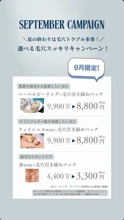 【9月限定】お鼻wax+毛穴引き締めパック