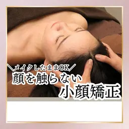 💆‍♀️顔を触らない小顔矯正💆‍♀️✨ ＼モニター3名限定❗️／今だけ【2200円】モニター価格でご案内中 !