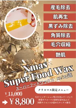 【美肌/産毛処理】スーパーフードワックス(フェイシャルWax)