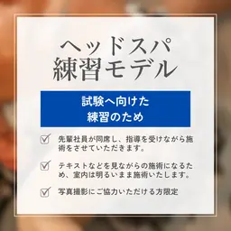 10/31迄期間限定◇1日1組限定　メンズウェットヘッドスパ　50分モデル