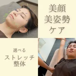 【美顔美姿勢ケア】美容鍼×ストレッチ整体✨姿勢と小顔の同時アプローチ😍小顔/肩こり/腰痛/ほうれい線/リフトアップ