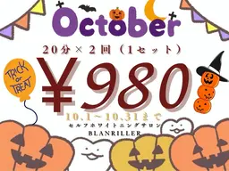 🍁OctoberSALE🍁限定20名様【40分照射】高濃度セルフホワイトニング6500円→980円‼効果実感の声多数