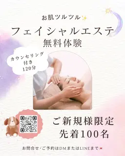 【ご新規様限定】フェイシャルエステ無料体験100名限定