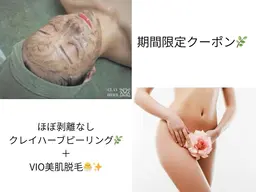 【9月限定】VIO脱毛+ほぼ剥離なしクレイハーブピーリング 15,000円→12,000円