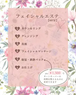 【ミニモ限定✨】夜・祝日エステ限定／フェイシャルエステ