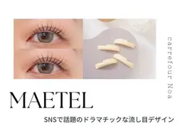 新規🎀ིྀメーテルラッシュリフト(メーテルロッド)