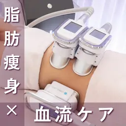 【お腹or二の腕他選べる部位】脂肪痩身2カップ＋血流ケア⭐︎通常価格¥33000→¥16,500