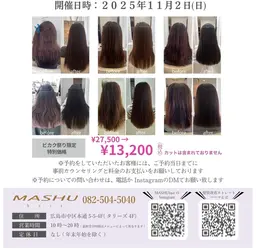 【ミニモ学割・ミニモ限定割引】ストレートパーマ‼️11月2日限定価格‼️ご予約前に補足説明を必ずご覧下さい。