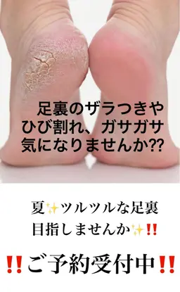角質ケア＋フットマッサージ