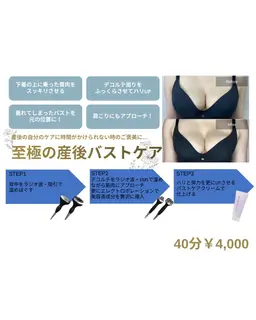 産後バストケアコース👶産後の下垂・ハリ不足に特化💐姿勢改善＋リンパ促進でふっくらバストへ。