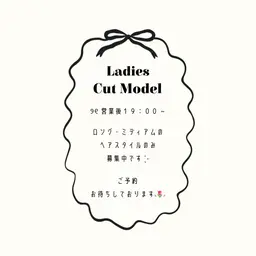 🎀 レディースカットモデル 🎀( 19:00~ )