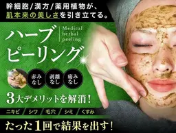 🉐🉐話題沸騰🉐【人気NO1★専門家推奨】ハイドラ毛穴洗浄＋OHLハーブピリング+鎮静パック 60 ¥5500