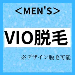 【男性1回限定】VIO脱毛練習モデル