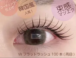 マツエク100本　オフありプラス550円Wフラット/フラット/3Dライト※LED変更の場合プラス2000円