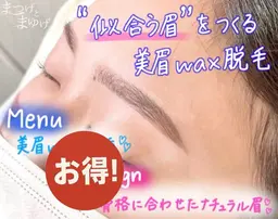 メイクが簡単になる🤫♡【美眉WAX脱毛】なりたい眉イメージ、骨格に合わせてデザインさせていただきます◎