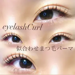 🪼似合わせまつ毛パーマ🪼お客様1人1人お目元に合わせて似合うデザインを提案させて頂きます🍀