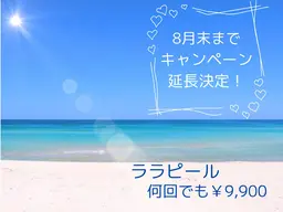 【8月限定！何度でもこの価格】韓国ララピール＋水分鎮静パック＋美肌LED管理