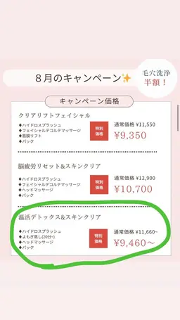 【８月限定キャンペーン】ハイドロスプラッシュ毛穴洗浄🌪️半額✨+よもぎ蒸しコース