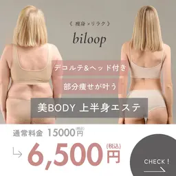 【上半身集中】デコルテ&ヘッド付✨お腹・背中・二の腕を徹底ケア🤍気になる上半身にアプローチ🌿